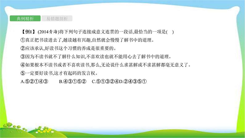 中考语文复习专题七语言的连贯与口语交际优质课件PPT第5页