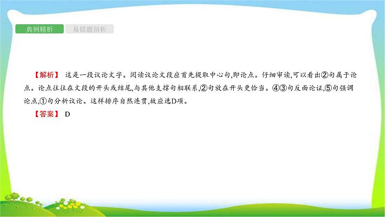 中考语文复习专题七语言的连贯与口语交际优质课件PPT第6页