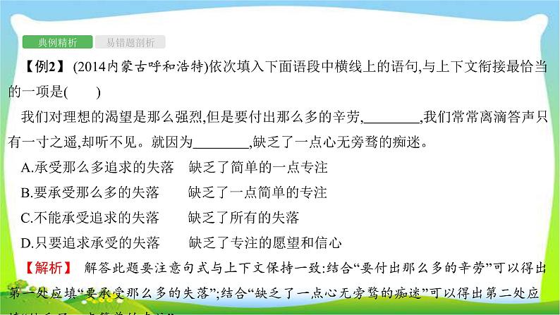 中考语文复习专题七语言的连贯与口语交际优质课件PPT第7页