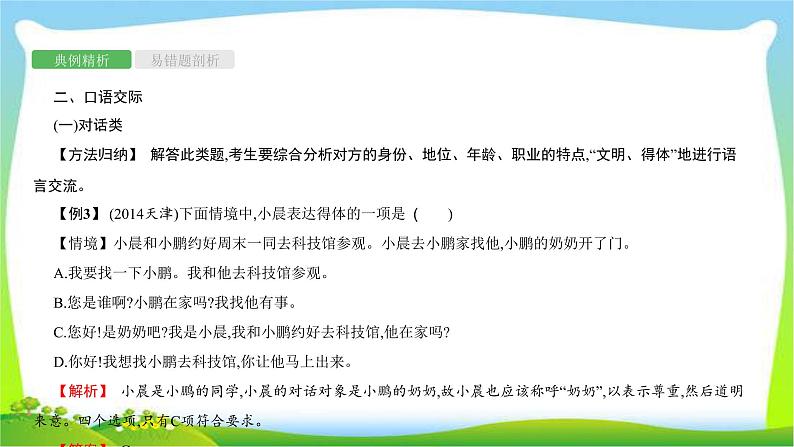 中考语文复习专题七语言的连贯与口语交际优质课件PPT第8页