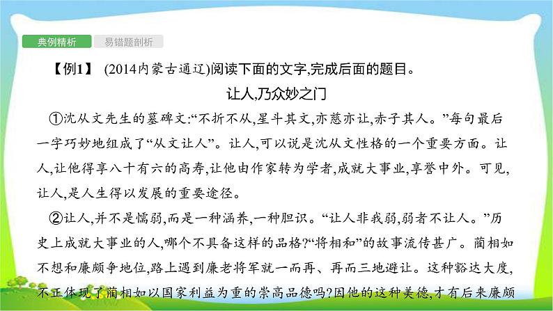 中考语文复习专题十五议论文阅读优质课件PPT06