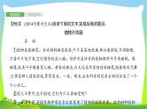 中考语文复习专题十四说明文阅读优质课件PPT