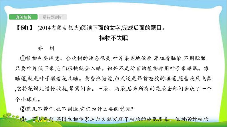 中考语文复习专题十四说明文阅读优质课件PPT第4页