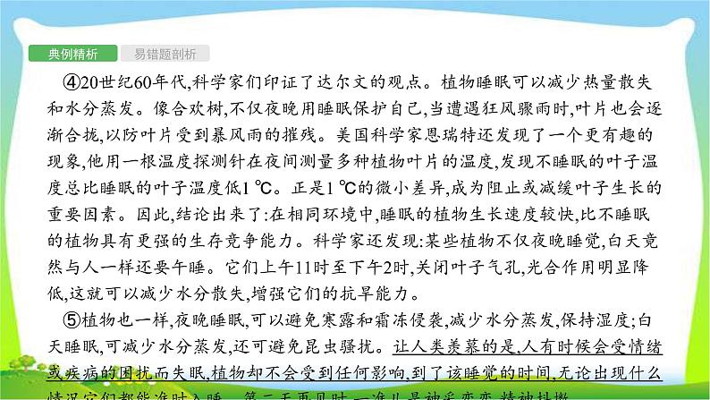 中考语文复习专题十四说明文阅读优质课件PPT第5页