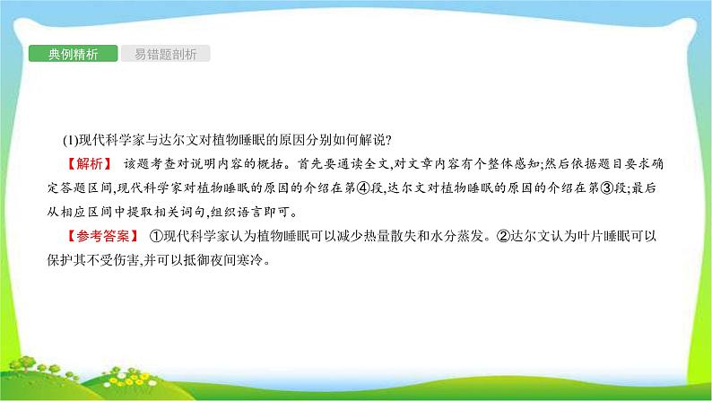 中考语文复习专题十四说明文阅读优质课件PPT第6页