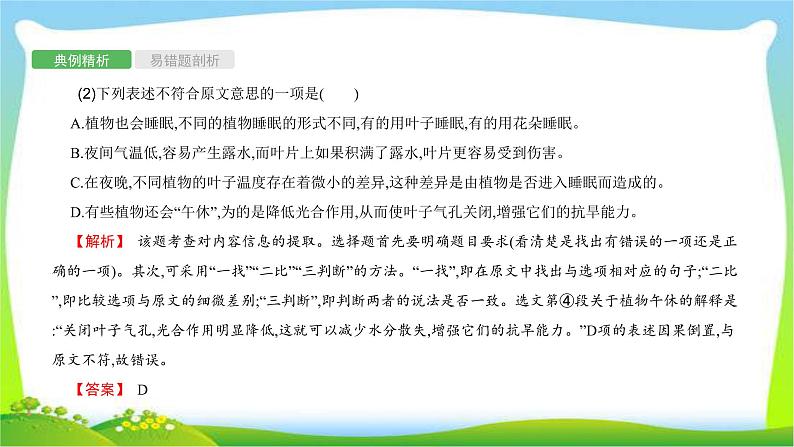 中考语文复习专题十四说明文阅读优质课件PPT第7页