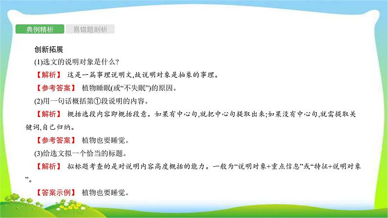 中考语文复习专题十四说明文阅读优质课件PPT第8页