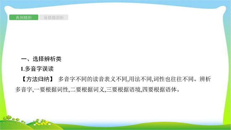 中考语文复习专题一字音的拼读与运用优质课件PPT第3页