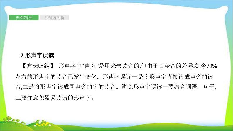 中考语文复习专题一字音的拼读与运用优质课件PPT第5页