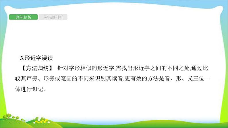 中考语文复习专题一字音的拼读与运用优质课件PPT第7页