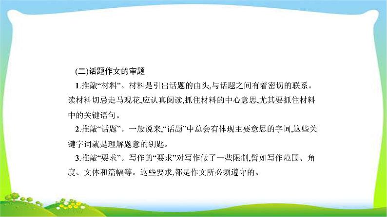 中考语文复习专题十六作文技巧突破优质课件PPT第4页