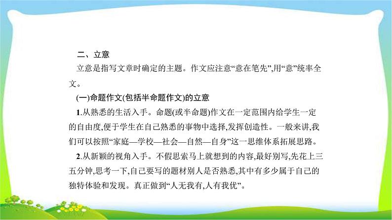 中考语文复习专题十六作文技巧突破优质课件PPT第6页