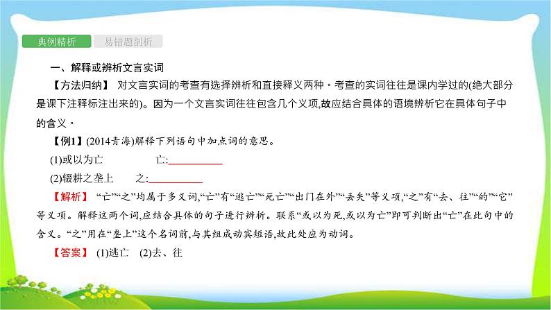 中考语文复习专题十二文言文阅读优质课件PPT第3页