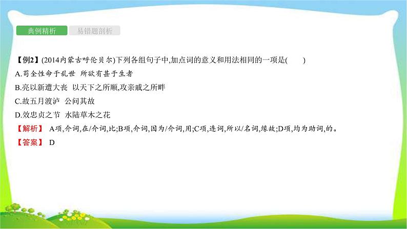中考语文复习专题十二文言文阅读优质课件PPT第5页