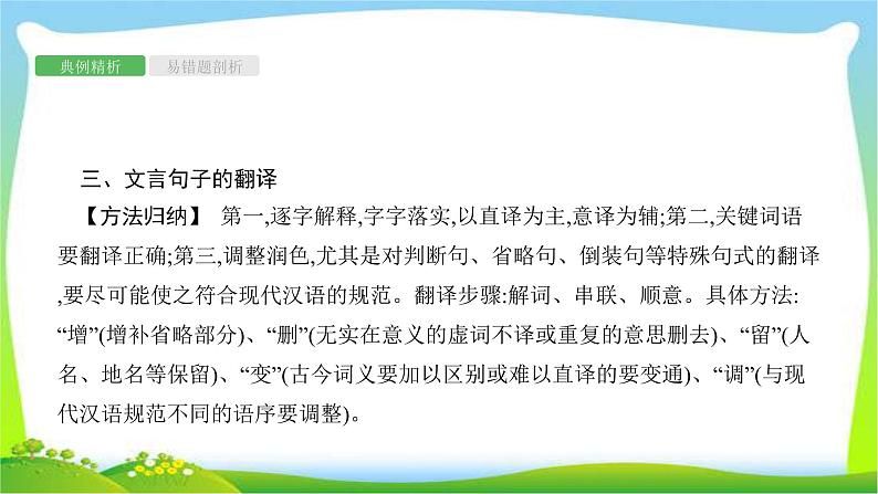 中考语文复习专题十二文言文阅读优质课件PPT第6页
