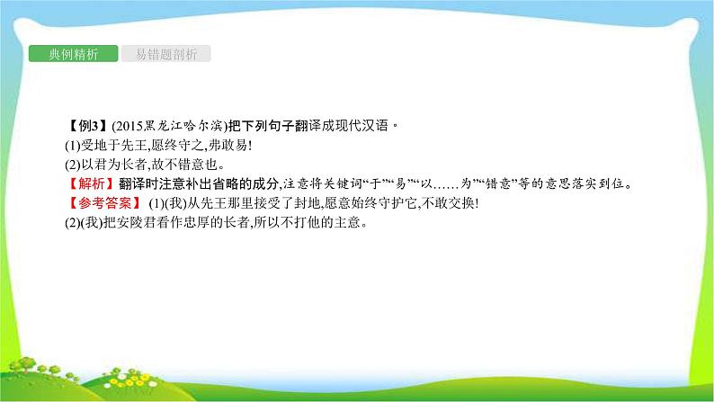 中考语文复习专题十二文言文阅读优质课件PPT第7页