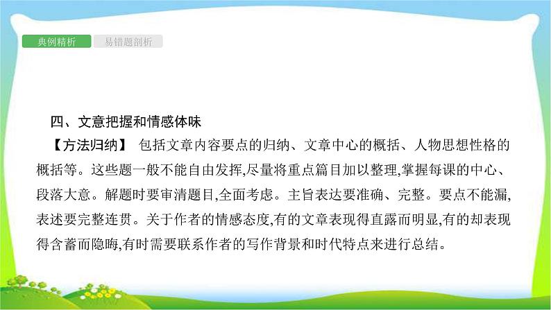 中考语文复习专题十二文言文阅读优质课件PPT第8页