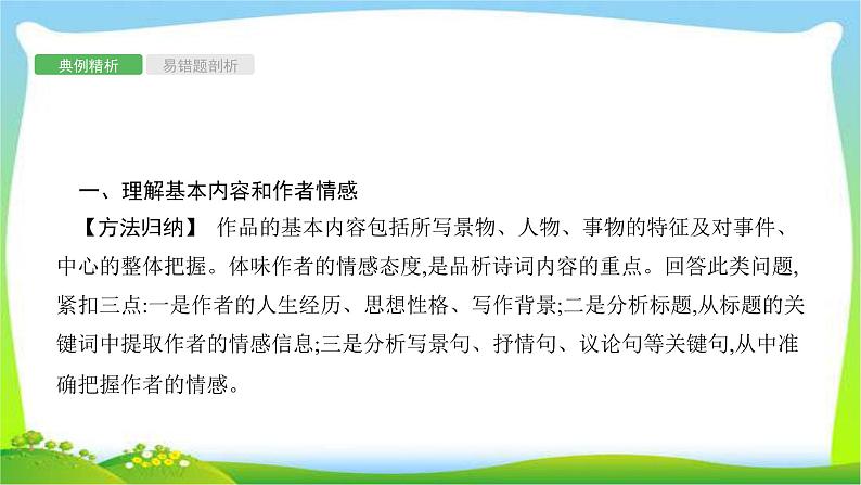 中考语文复习专题十一古诗词鉴赏优质课件PPT第3页
