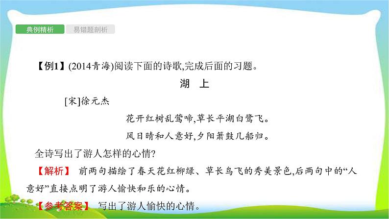 中考语文复习专题十一古诗词鉴赏优质课件PPT第4页