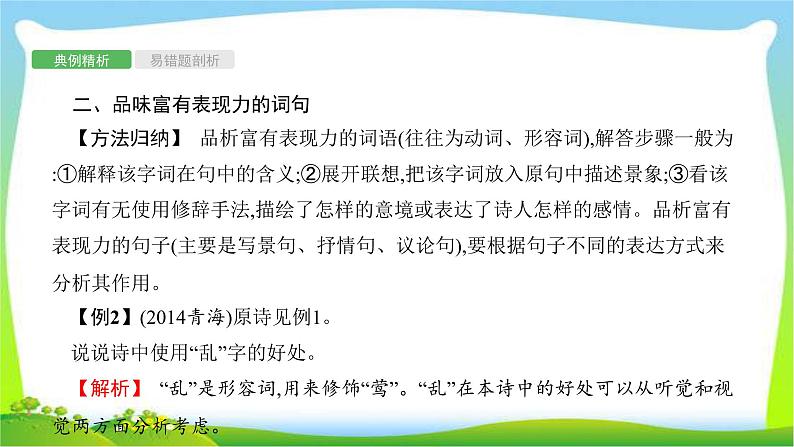 中考语文复习专题十一古诗词鉴赏优质课件PPT第5页