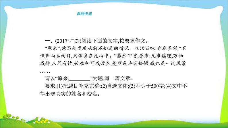 人教版部编版中考语文总复习9作文指导技巧完美课件PPT07