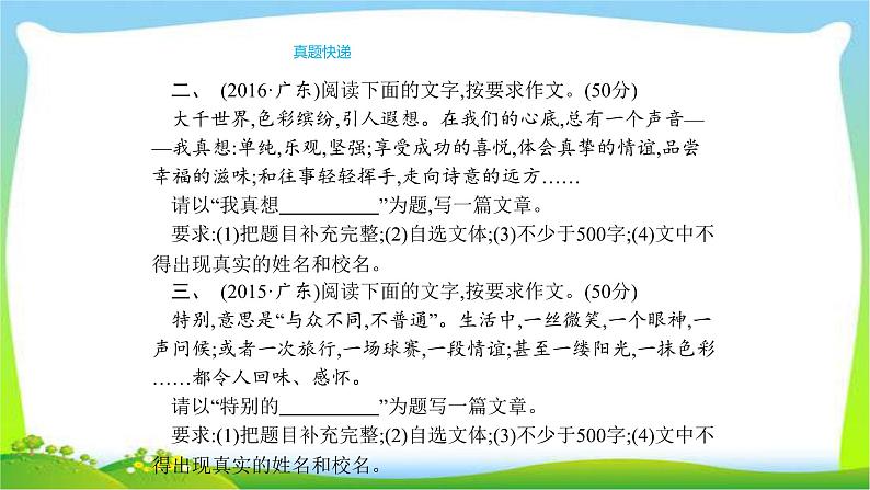 人教版部编版中考语文总复习9作文指导技巧完美课件PPT08