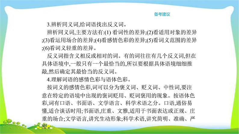 人教版部编版中考语文总复习4词语运用完美课件PPT第8页