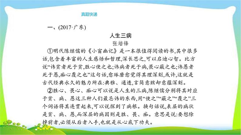 人教版部编版中考语文总复习7议论文阅读完美课件PPT第4页
