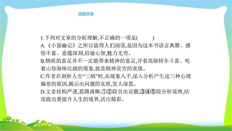 人教版部编版中考语文总复习7议论文阅读完美课件PPT第8页