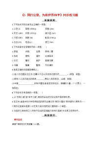 初中语文人教部编版八年级上册5 国行公祭，为佑世界和平课时训练