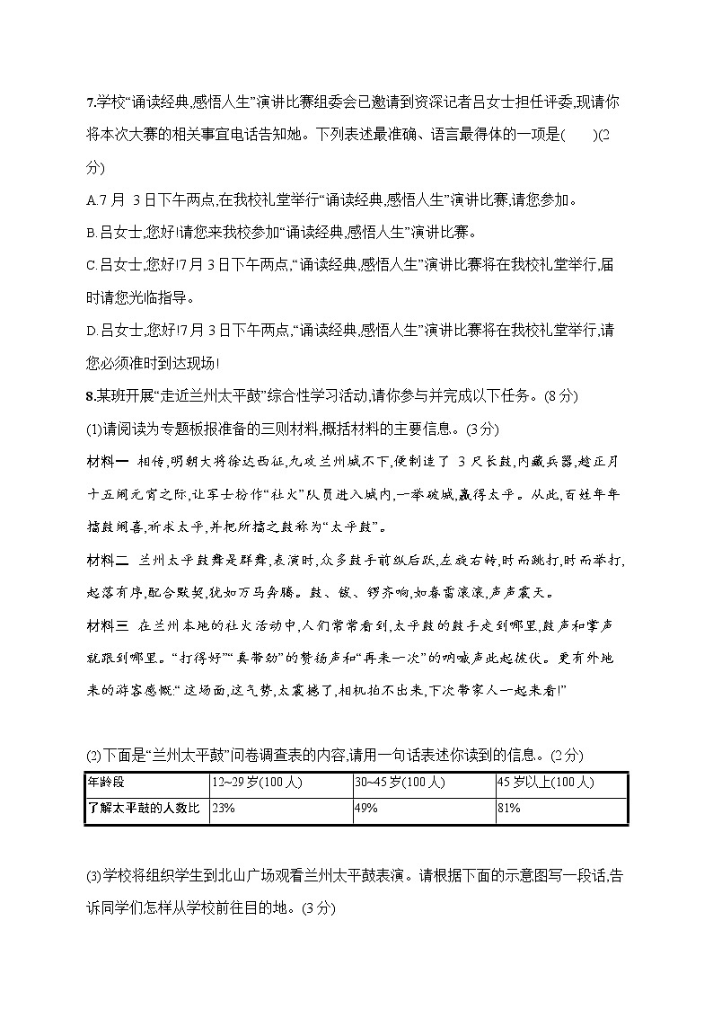 人教部编版八年级语文上册《期末考试模拟测试卷》测试题及参考答案第3页