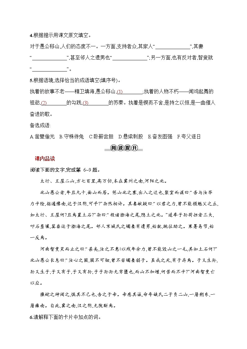 人教部编版八年级语文上册《24 愚公移山》作业同步练习题及参考答案02