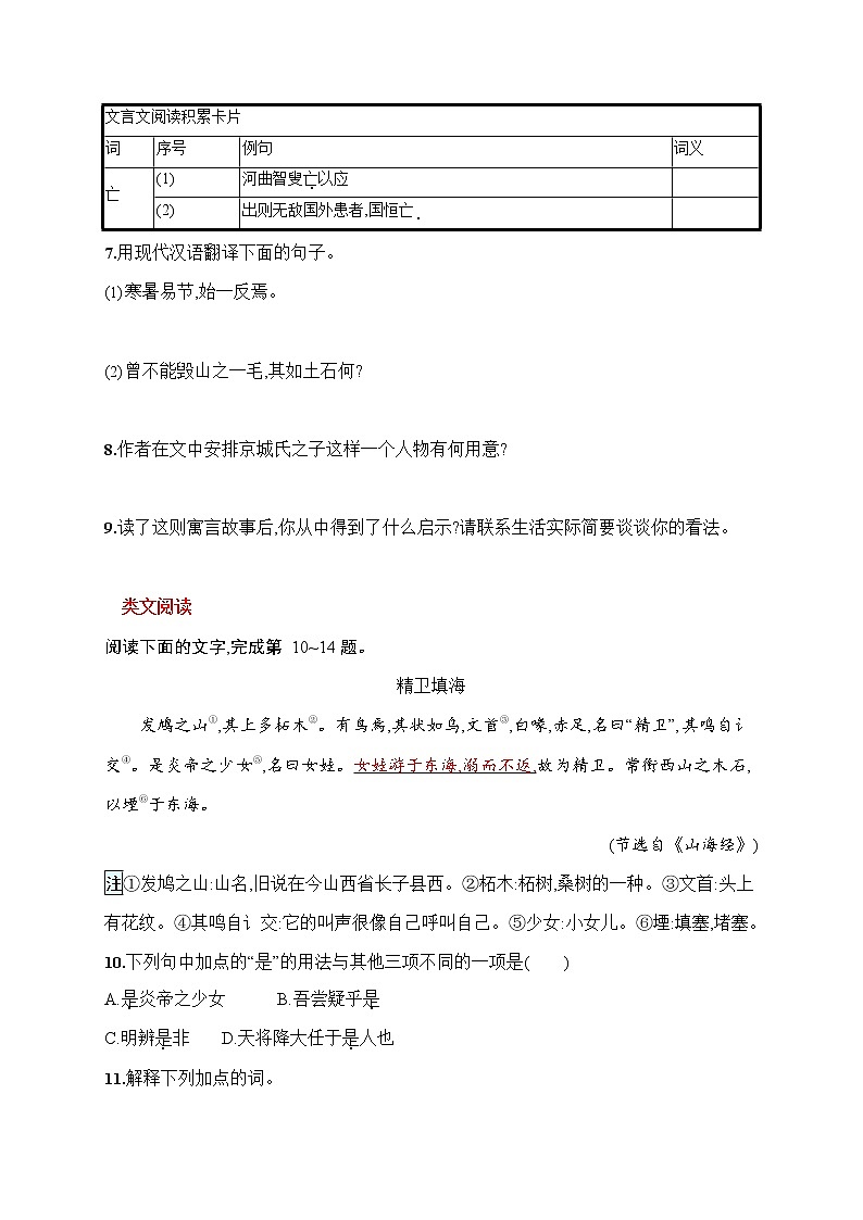 人教部编版八年级语文上册《24 愚公移山》作业同步练习题及参考答案03