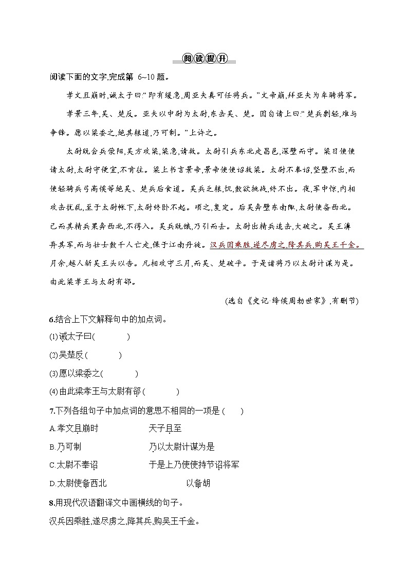人教部编版八年级语文上册《25 周亚夫军细柳》作业同步练习题及参考答案02