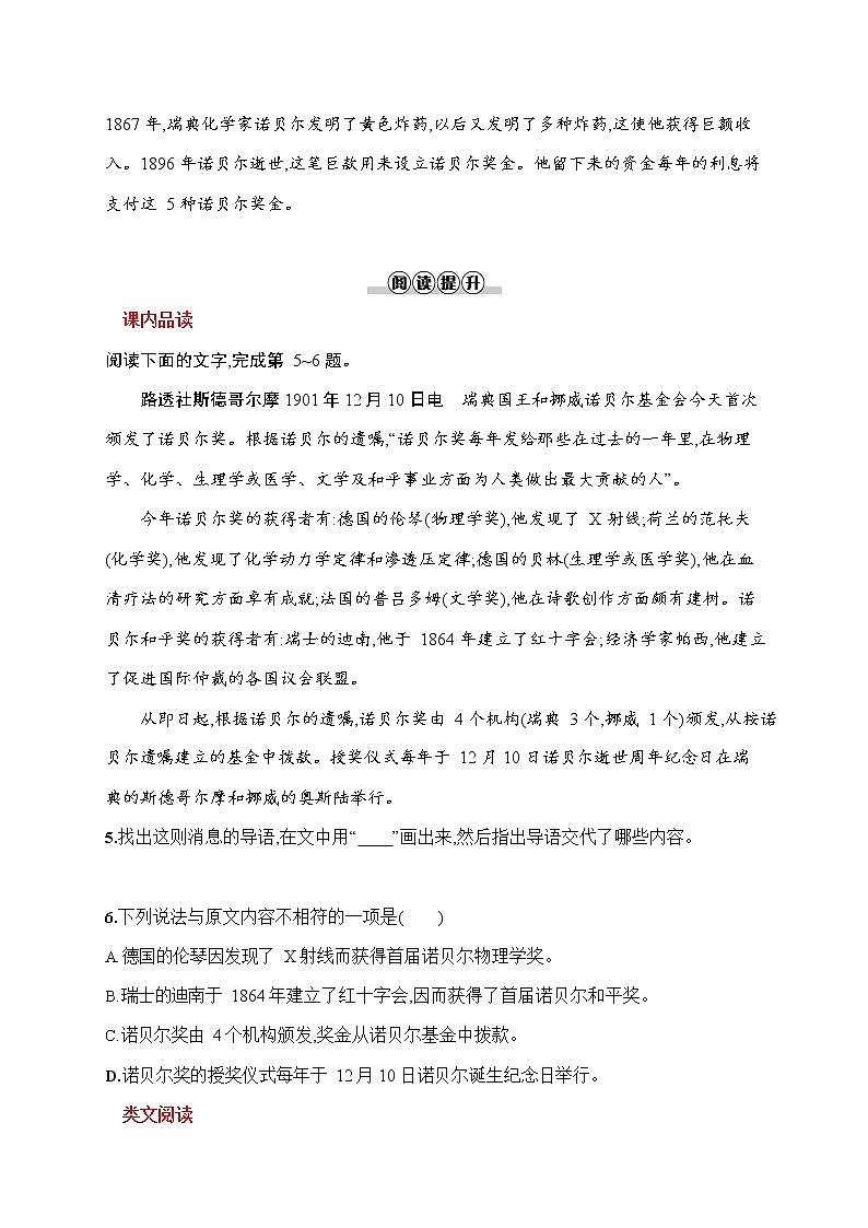 人教部编版八年级语文上册《2 首届诺贝尔奖颁发》作业同步练习题及参考答案第2页
