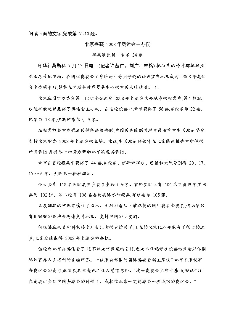 人教部编版八年级语文上册《2 首届诺贝尔奖颁发》作业同步练习题及参考答案第3页