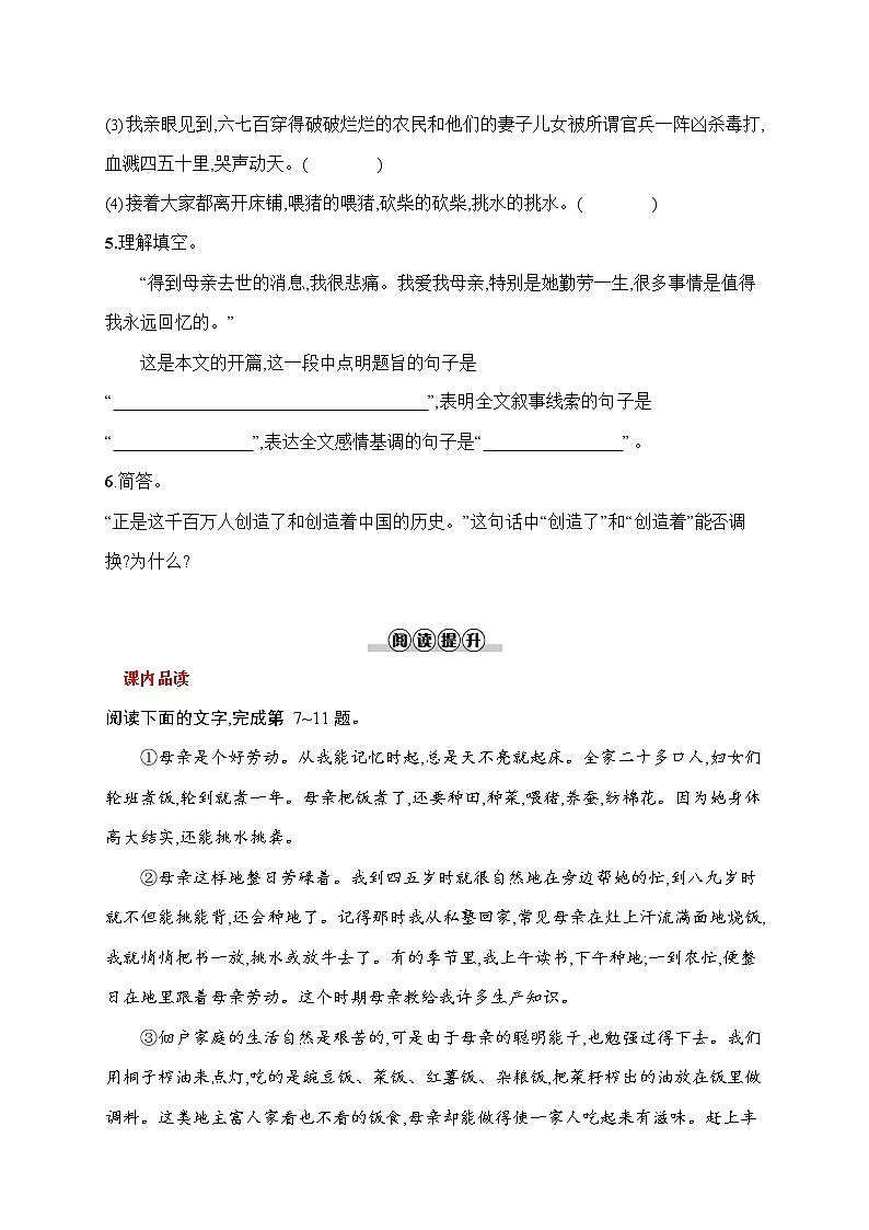 人教部编版八年级语文上册《7 回忆我的母亲》作业同步练习题及参考答案02