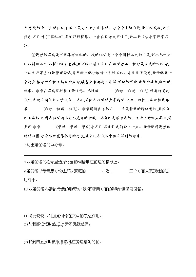 人教部编版八年级语文上册《7 回忆我的母亲》作业同步练习题及参考答案03