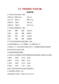 初中人教部编版18 中国石拱桥同步达标检测题