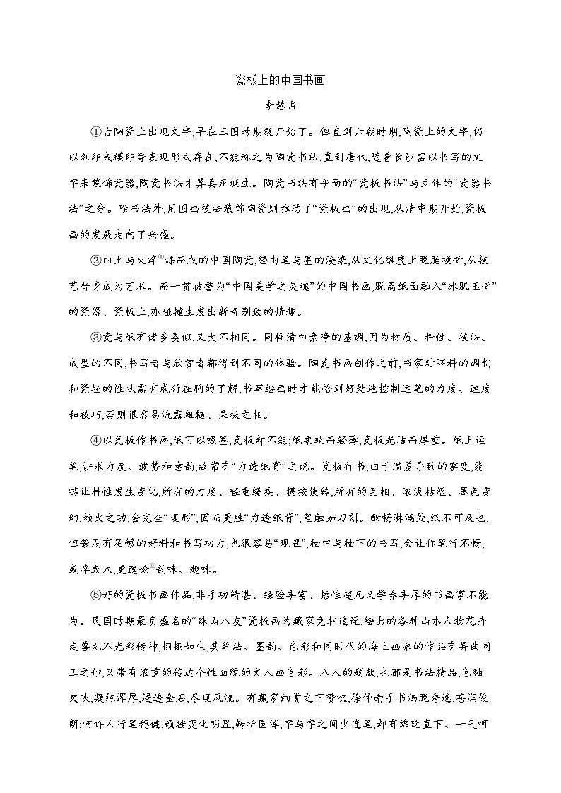 人教部编版八年级语文上册《22 梦回繁华》作业同步练习题及参考答案02