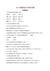 初中语文人教部编版九年级上册第五单元21* 创造宣言巩固练习