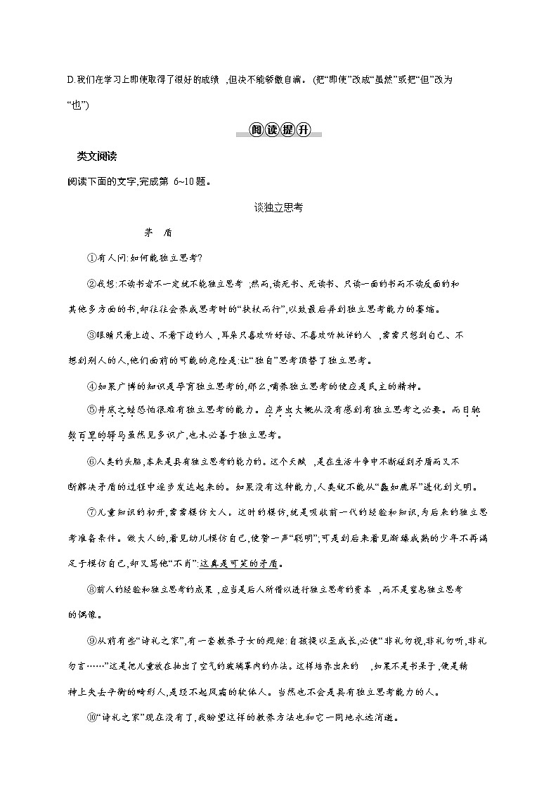 人教部编版九年级语文上册《21 创造宣言》作业同步练习题及参考答案02