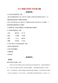 初中语文人教部编版九年级上册19 怀疑与学问习题