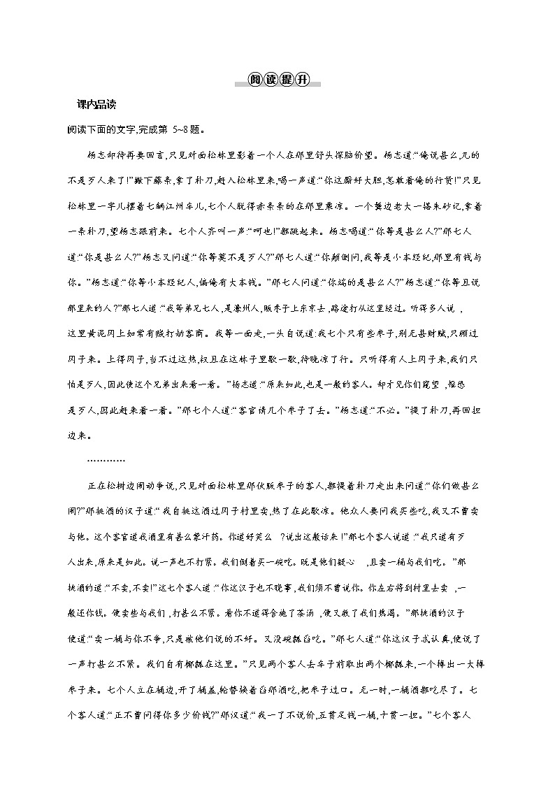 人教部编版九年级语文上册《22 智取生辰纲》作业同步练习题及参考答案第2页