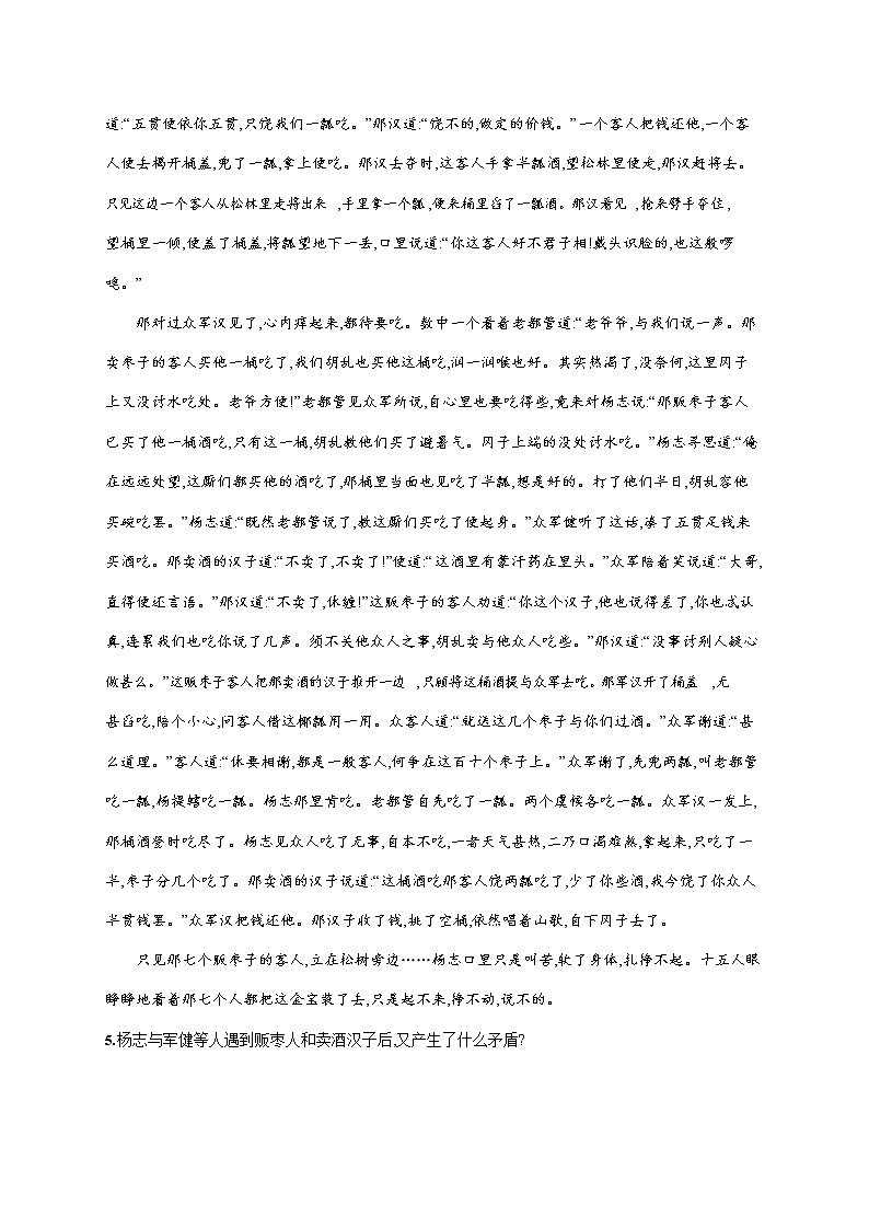 人教部编版九年级语文上册《22 智取生辰纲》作业同步练习题及参考答案第3页