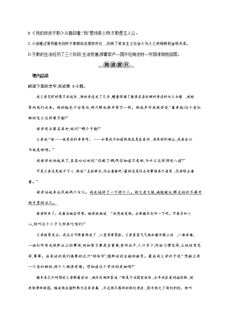 人教部编版九年级语文上册《16 我的叔叔于勒》作业同步练习题及参考答案第2页
