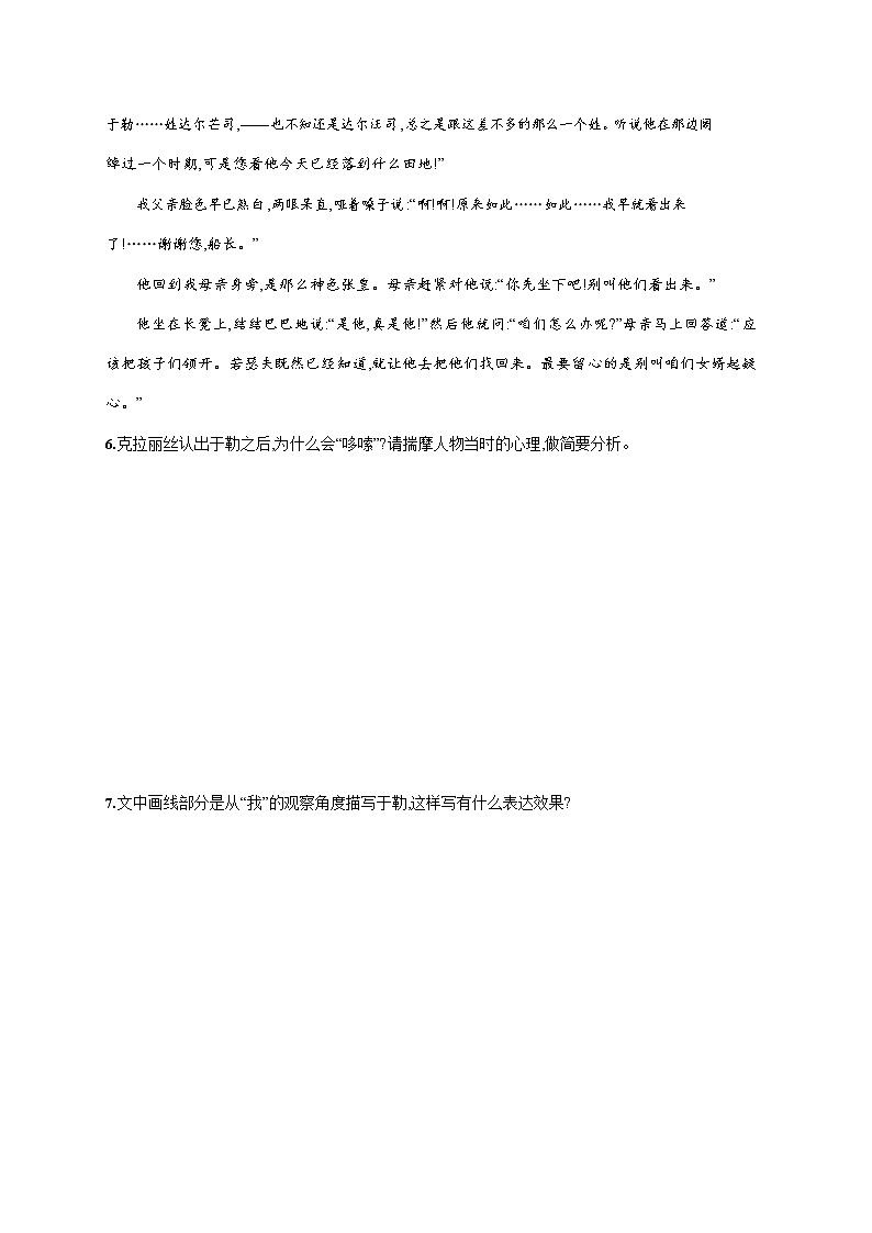 人教部编版九年级语文上册《16 我的叔叔于勒》作业同步练习题及参考答案第3页