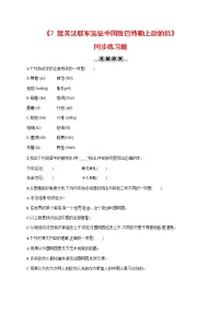 人教部编版九年级上册8 就英法联军远征中国致巴特勒上尉的信课堂检测