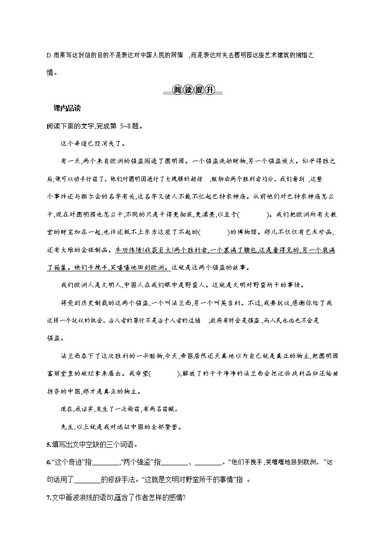 人教部编版九年级语文上册《8 就英法联军远征中国致巴特勒上尉的信》作业同步练习题及参考答案第2页