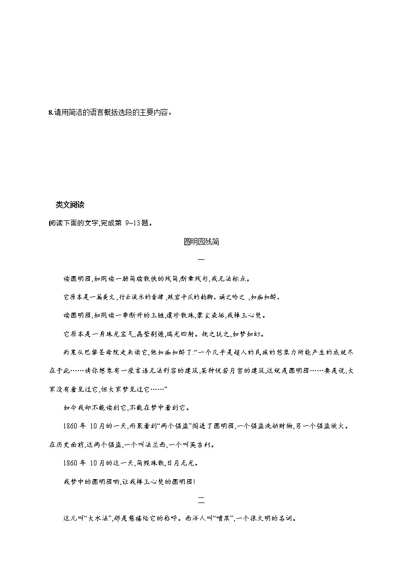人教部编版九年级语文上册《8 就英法联军远征中国致巴特勒上尉的信》作业同步练习题及参考答案第3页